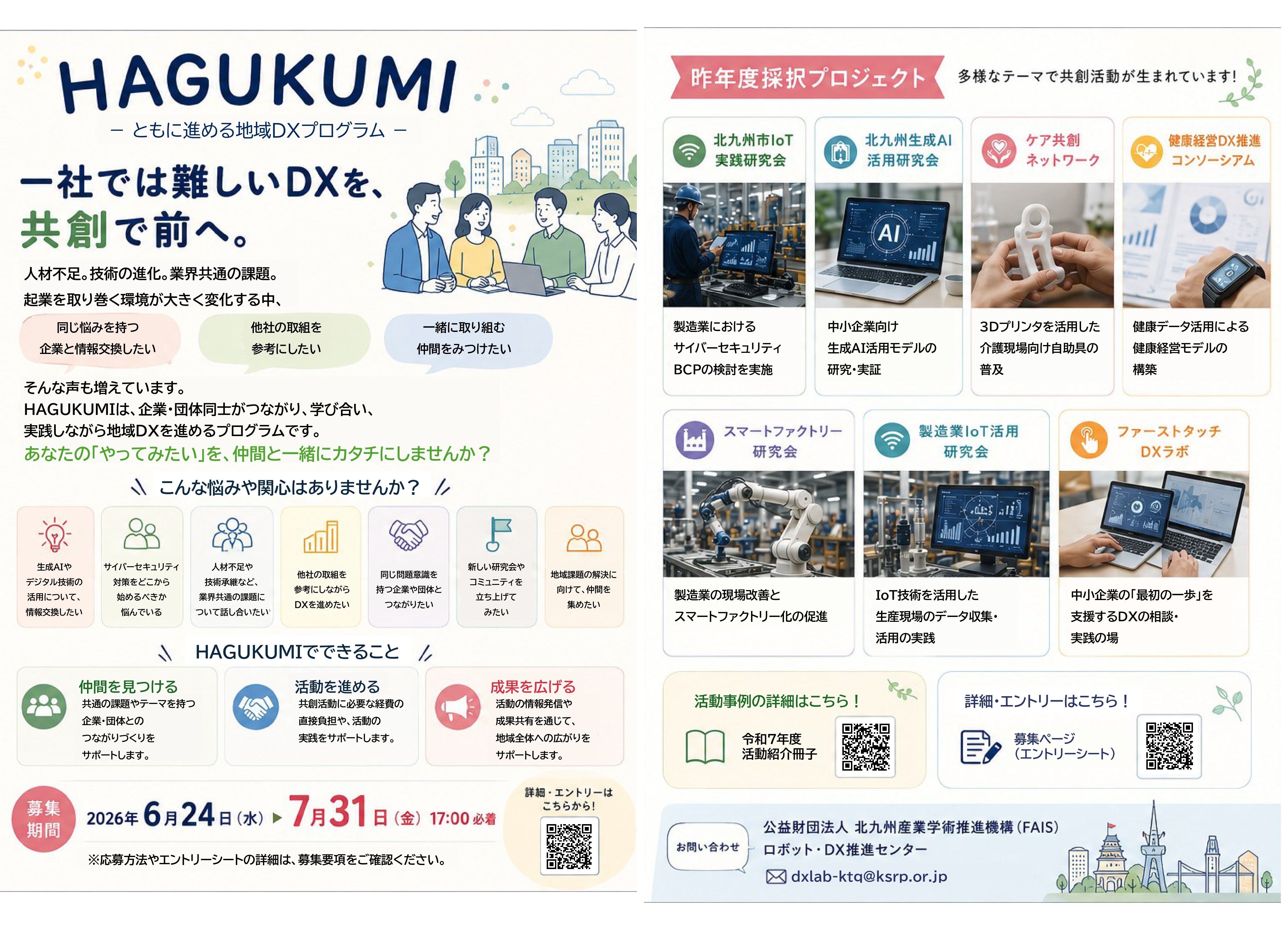 https://www.ksrp.or.jp/robo-dx/blog/uploads/95d17ad11efe0c842ab209be46f3460a.jpg
