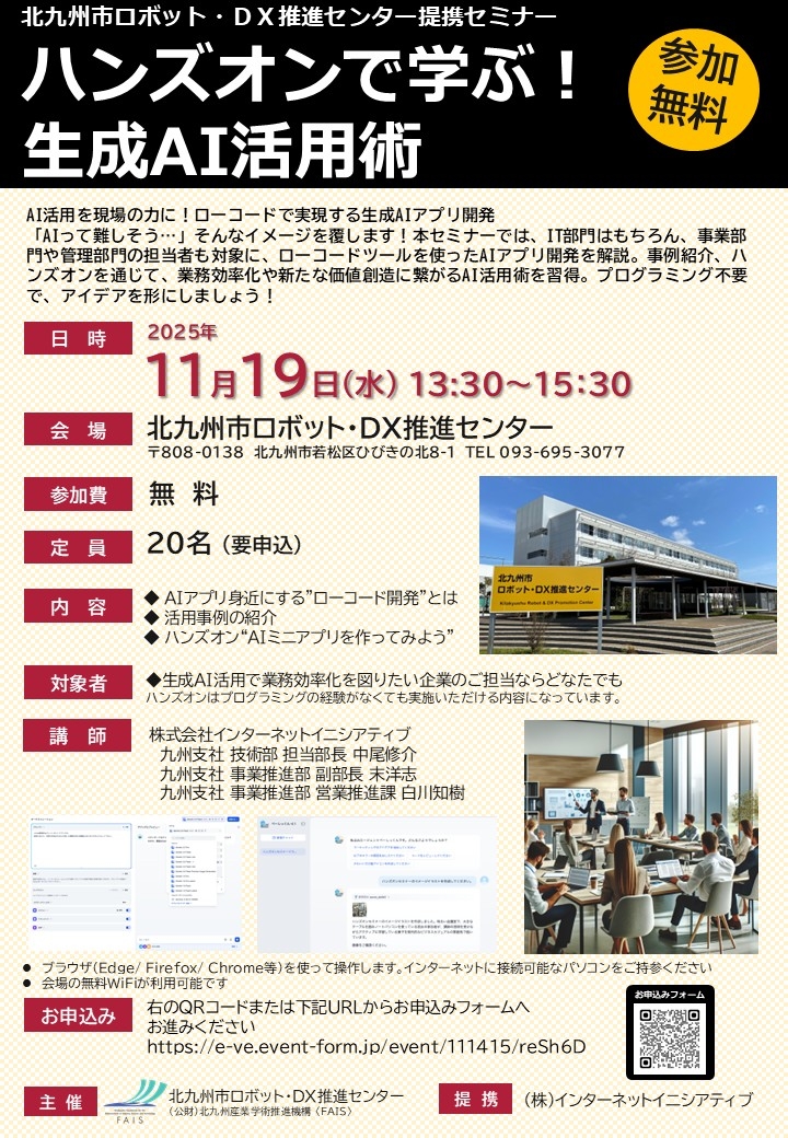 【セミナー】ハンズオンで学ぶ！ 生成AI活用術（11月19日（水）開催）