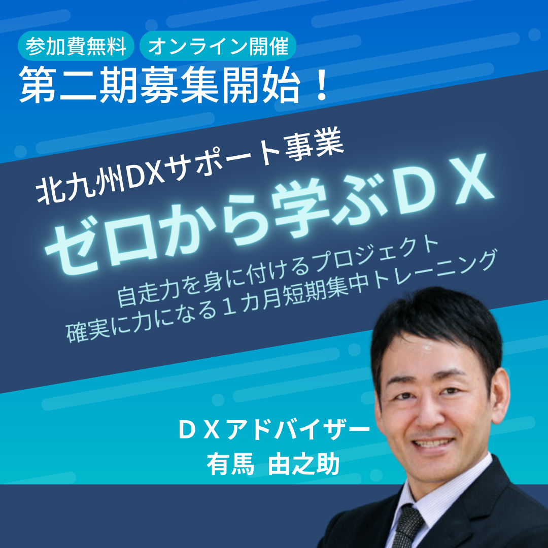 中小企業向けDX人材育成事業を実施します