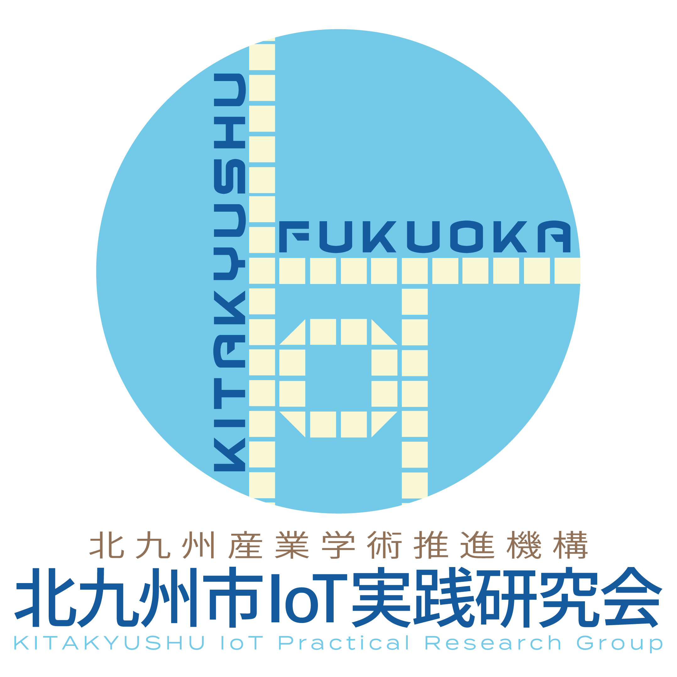 北九州市IoT実践研究会