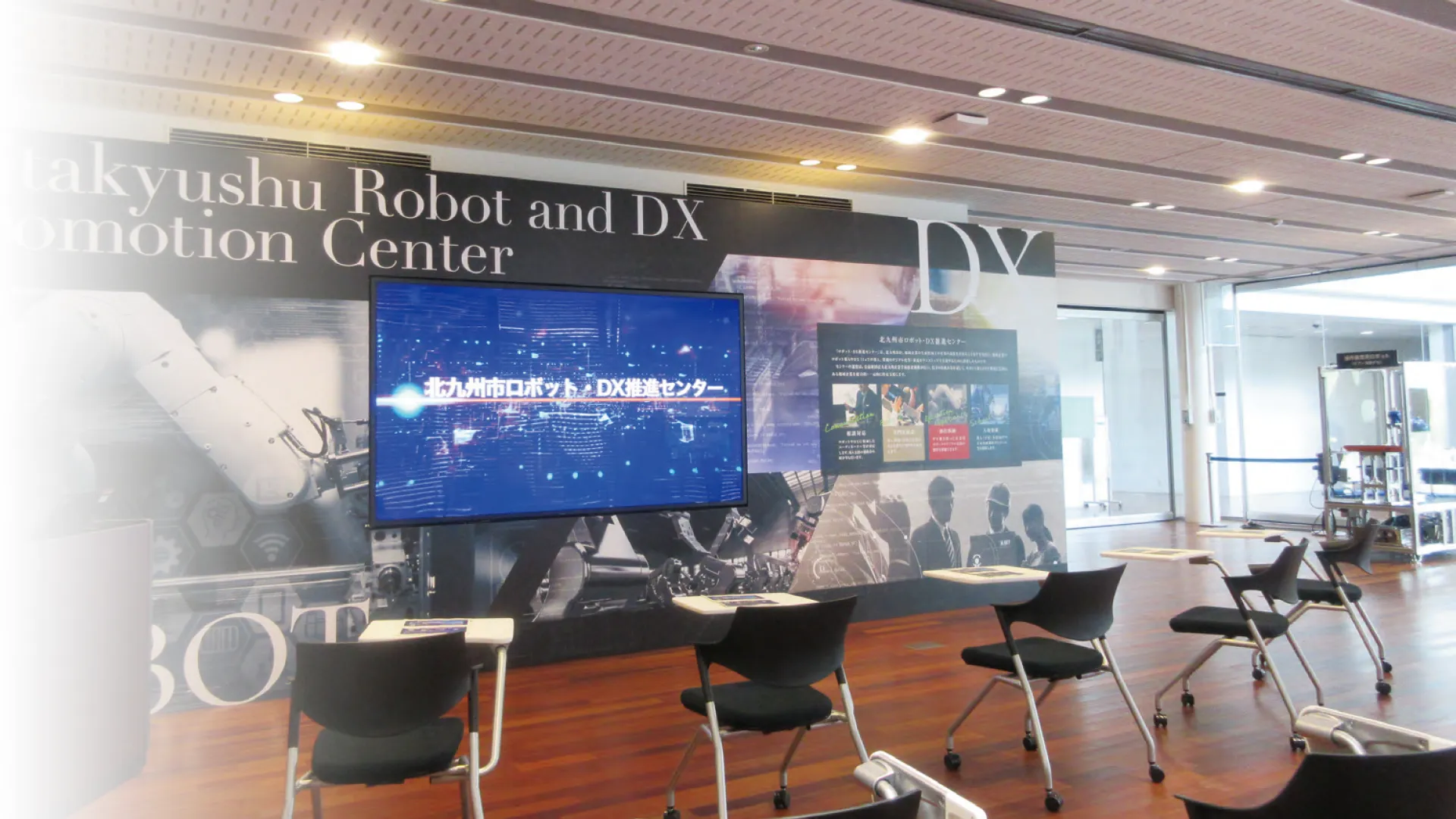 北九州市ロボット･DX推進センター