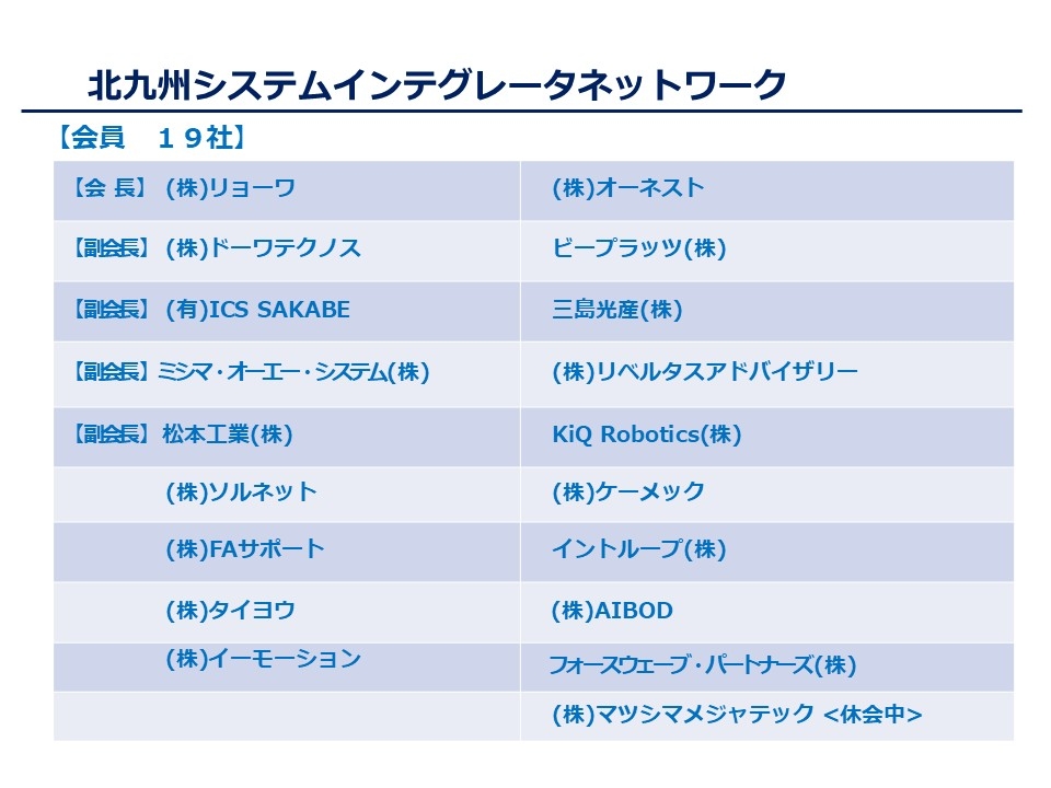会員企業一覧.jpg