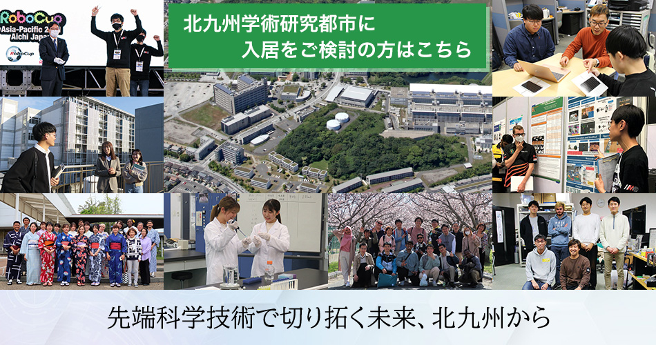 日経新聞に学研都市の広告を掲載しました「北九州学術研究都市で切り拓く未来、北九州から」