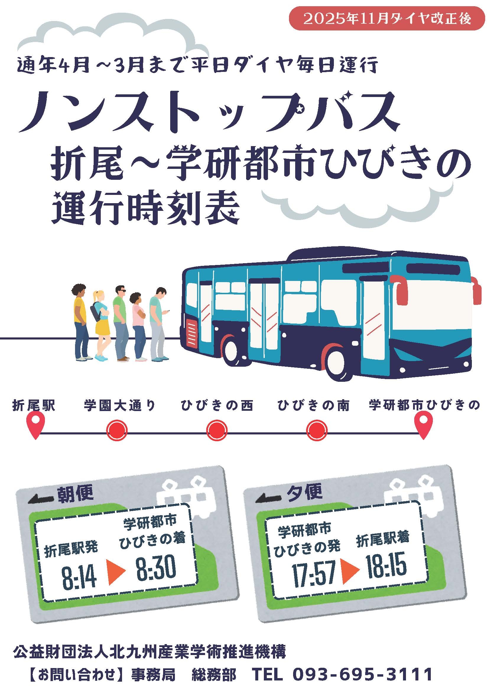 学研ノンストップバス(2025年11月ダイヤ改正後 )_ページ_1.jpg
