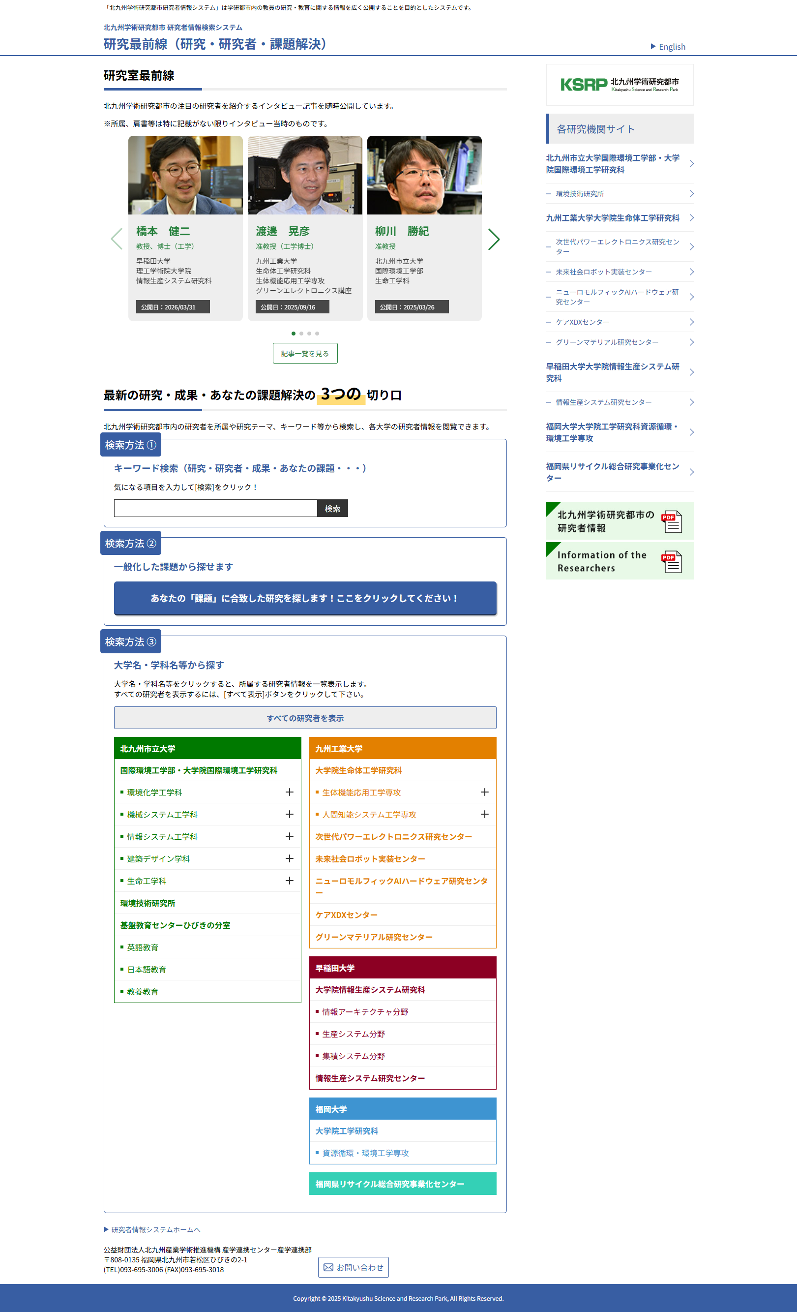 研究者情報検索システム