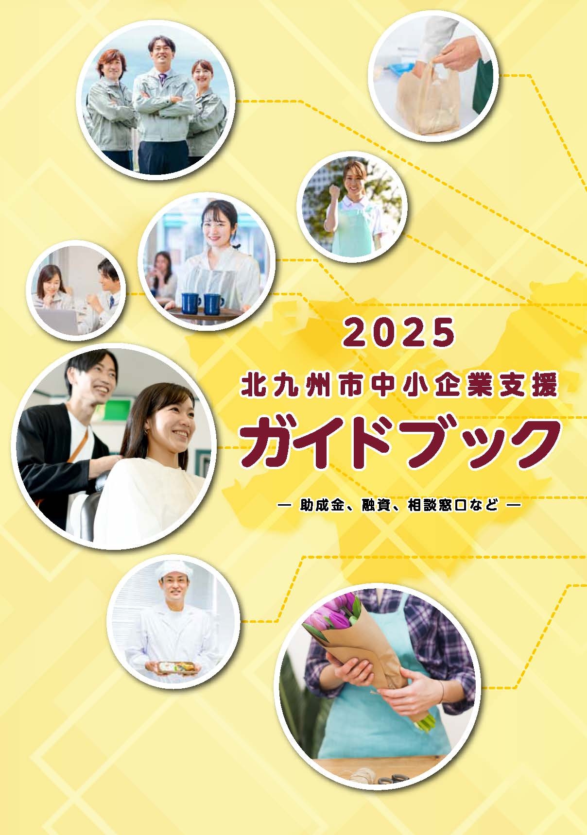 guide2025_ページ_001.jpg