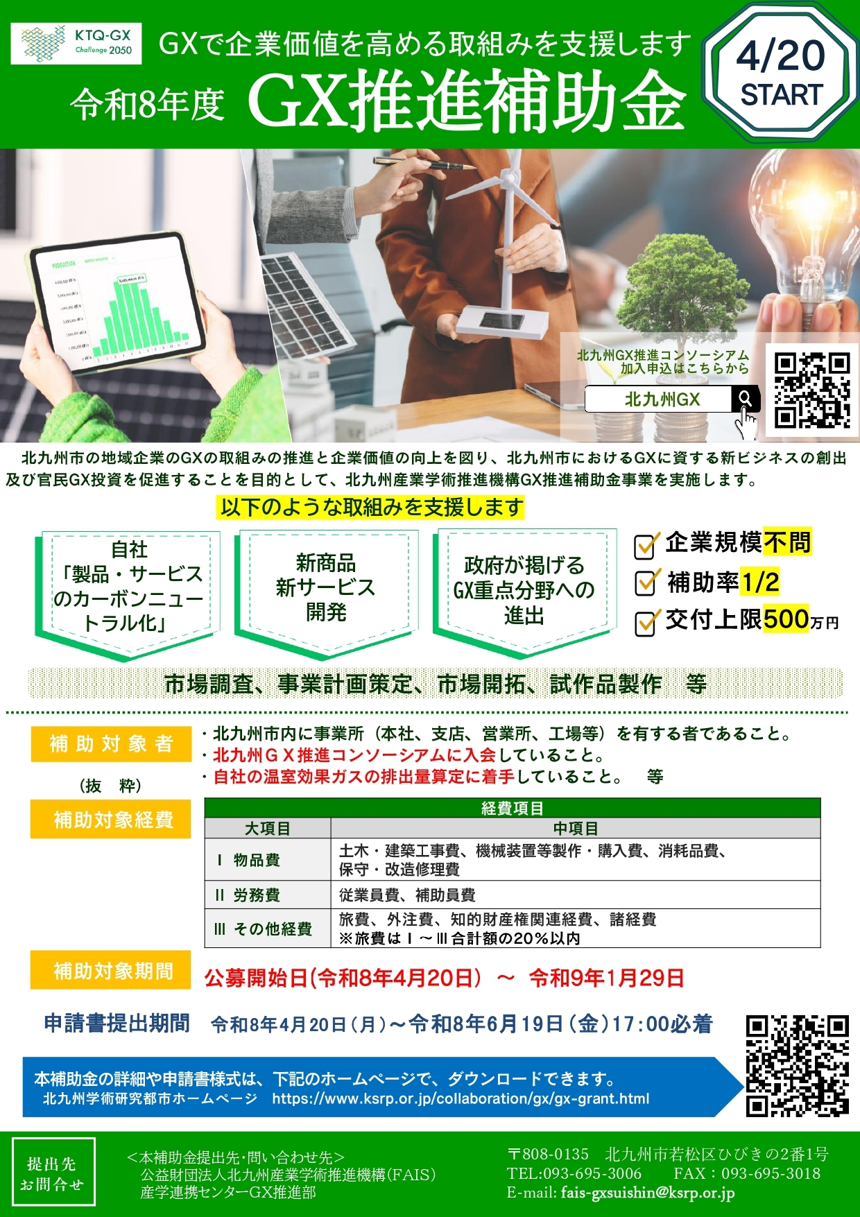 R8年度GX推進補助金チラシ.jpg