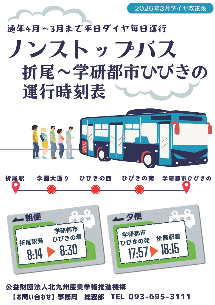 学研ノンストップバス(2026年3月ダイヤ改正後 )1.jpg